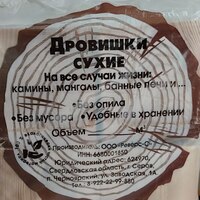 Дровишки сухие - Cадовый центр "Солнечный", Екатеринбург
