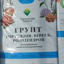 ГРУНТ ДЛЯ ВЕРЕСКА, ГОРТЕНЗИИ, РОДОДЕНДРОНОВ "ТОРФЯНАЯ ПОЛЯНА" - Cадовый центр "Солнечный", Екатеринбург