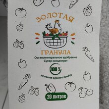 УДОБРЕНИЕ ОРГАНОМИНЕРАЛЬНОЕ "ЗОЛОТАЯ ГРАНУЛА" - Cадовый центр "Солнечный", Екатеринбург